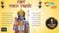 Ram Navmi Special: Check Out Popular Punjabi Devotional Songs 'Ram Mann Vasde' Jukebox