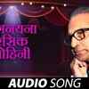 Article image for: Listen To Classic Marathi Song 'Mriganayana Rasik Mohini' Sung By Dr. <i class="tbold">vasantrao</i> Deshpande