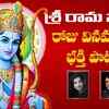 Article image for: Check Out Latest Devotional Telugu Audio Song 'Sri Ramanavami' Sung By Sri <i class="tbold">ramadas</i>