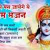 Article image for: Listen To The Popular Hindi Devotional Non Stop Ram Bhajan