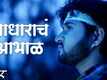 Jaitar | Song - Aadharach Aabhal