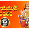 ​'Sri Hanuman Dhandakam' from 'Jai Hanuman'