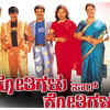Kothigalu Saar Kothigalu