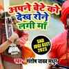 Article image for: Watch Latest Bhojpuri Bhakti Song 'Maya Ki Ye Duniya Hai' Sung By <i class="tbold">Santosh Yadav</i> Madhur "Jogi Baba"