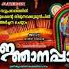 Article image for: Krishna Bhakti Songs: Check Out Popular Malayalam Devotional Songs 'Njanappana' Jukebox Sung By <i class="tbold">janvi</i> Valsaraj