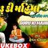 Article image for: Check Out Popular Gujarati Devotional Songs 'Guru Ki Mahima' Jukebox Sung By Hemant Chauhan