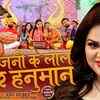 Article image for: Check Out Latest Bhojpuri Devotional Song 'Anjani Ke Lal <i class="tbold">veer hanuman</i>' Sung By Anu Dubey