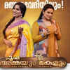 ​Super Ammayum Makalum​