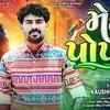 Article image for: New Gujarati Song 2023: Latest Gujarati Song '<i class="tbold">mena</i> Popat' Sung By Kaushik_Bharwad