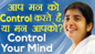 You Control Your Mind or Mind Controls You