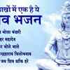 Article image for: Check Out The Popular Hindi Devotional Non Stop Mahadev Bhajan