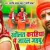 Article image for: Watch Latest Bhojpuri Devotional Song 'Khaulat Karahiya Me Jaral Jaibu' Sung By <i class="tbold">Santosh Yadav</i> Madhur
