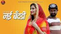 Latest Haryanvi Song Nai Banaddi Sung By Devender Fouji 