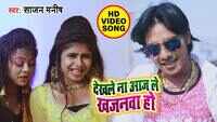 Latest Bhojpuri Song 'Kaishan Unkar Manwa Ho' Sung By Sajan Manish 