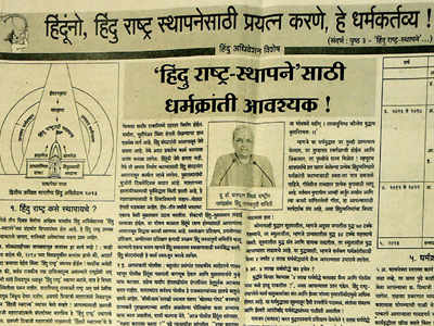 Sanatan Prabhat’s 2013 plan to establish Hindu Rashtra