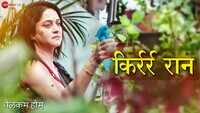 Welcome Home | Song - Kirr Raan 