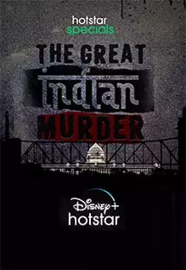 インドの大殺人事件