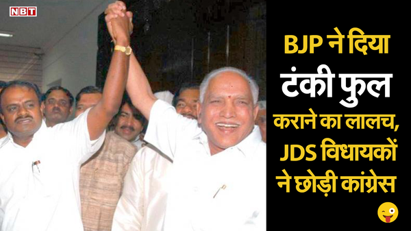 Humour: JD(S) MLAs desert Congress after BJP promises them free petrol