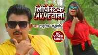 Latest Bhojpuri Song 'Lipstik Lakme Wala' Sung By Raju Singh Anuragi 