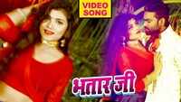 Latest Bhojpuri song 'Bhatar Ji' sung by Titu Remix and Neelam Dubey 