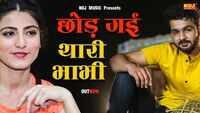 Latest Haryanvi Song Thhari Bhabhi Chodgi Sung By Mohit Sharma 