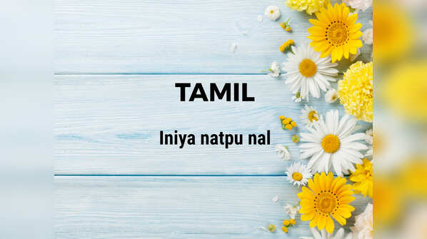 Happy Friendship Day in TAMIL