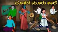 Kannada School Studentssex - Kannada School Videos | Latest Videos of Kannada School - Times of India