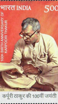 Karpoori Thakur (former Bihar Chief Minister)