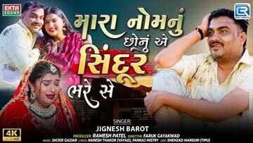 Enjoy The Catchy Gujarati Lyrical Music Video For O Mere Babu Sona ...