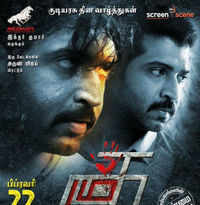 Thadam movie online tamilrockers