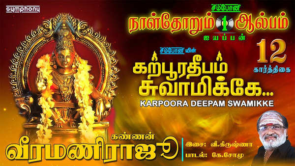 veeramani ayyappan tamil mp3 songs free download