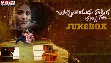 Check Out Popular Telugu Vertical Video Song 'O Navvulo' From ...