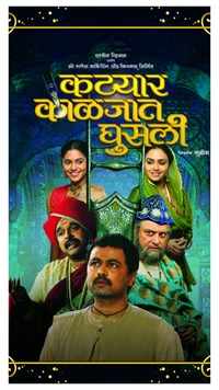 Katyar kaljat ghusali full movie online download