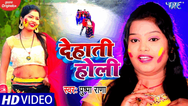 dehati song video