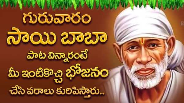 sai baba telugu old songs