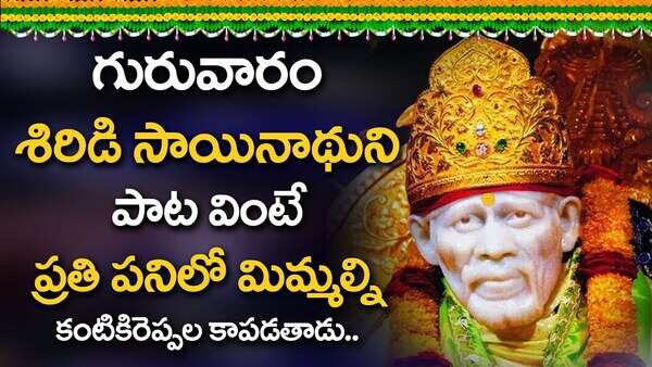 shirdi sai baba telugu devotional songs download shirdi sai baba telugu devotional songs download