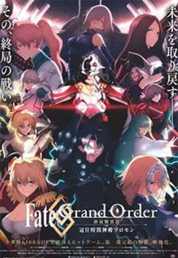 Fate Grand Order Final Singularity Grand Temple Of Time Solomon Movie Showtimes Review Songs Trailer Posters News Videos Etimes