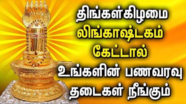 lingashtakam gaana stuti