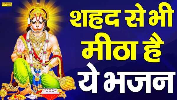 hanuman bhajan song hanuman bhajan song