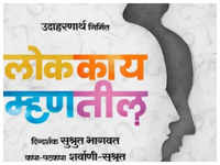 ​Sushrut <i class="tbold">bhagwat</i> unveils a title poster of 'Lok Kay Mhantil?'