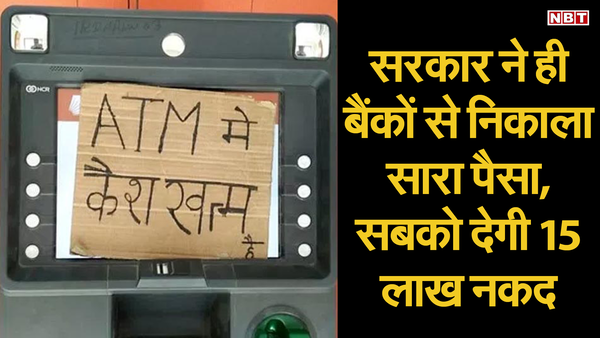 Humour: Government withdrew all cash from ATMs to give Rs 15 lakhs to every Indian