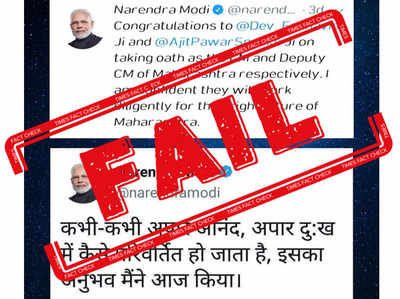 Fake alert: Old tweet from PM Modi shared to claim he expressed grief post Fadnavis’ resignation