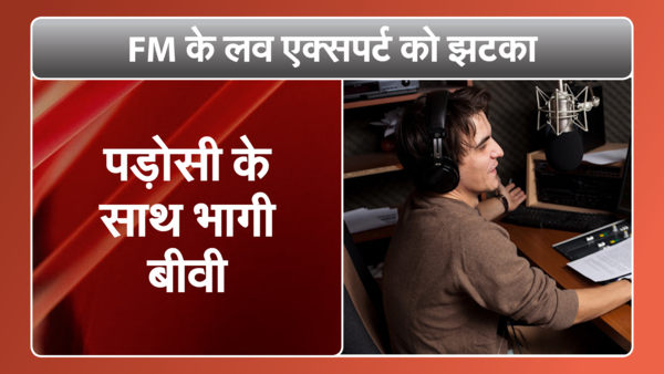 Humour: Radio 'Love Expert' shocked as wife runs away with neighbour