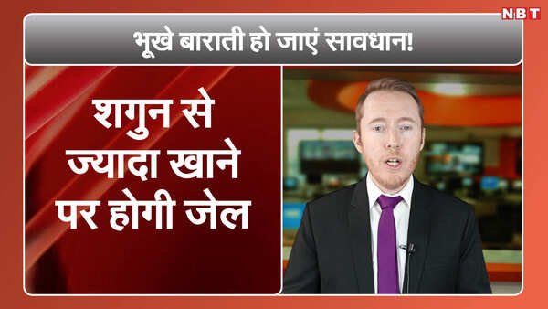 Humour video: People who give less shagun but eat more at weddings, to be jailed