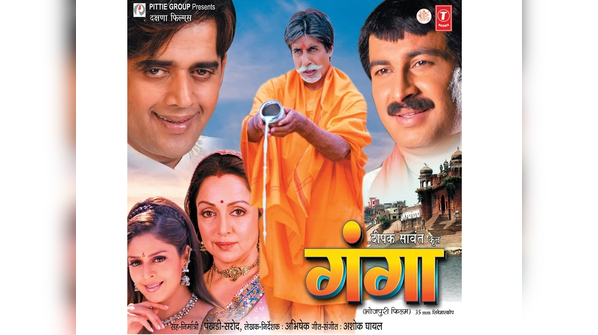 Happy birthday, Amitabh Bachchan; Bhojpuri movies of the Bollywood star