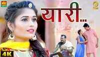 Latest Haryanvi Song Yari Sung By Ramkesh Jiwanpurwala 