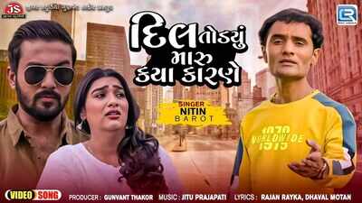 Check Out The Music Video Of The Latest Gujarati Song Dil Todyu ...