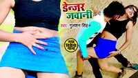 Latest Bhojpuri Song 'Danger Jawani' Sung By Gulshan Singh 