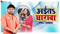 Latest Bhojpuri Song 'Aith Gharwa' (Audio) Sung By Aalam Raj  