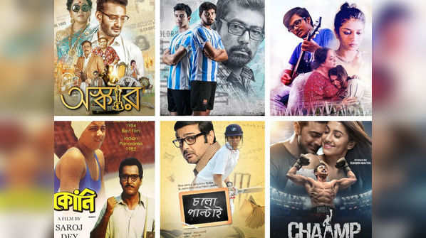 Bengali movies that will inspire you to chase your dream